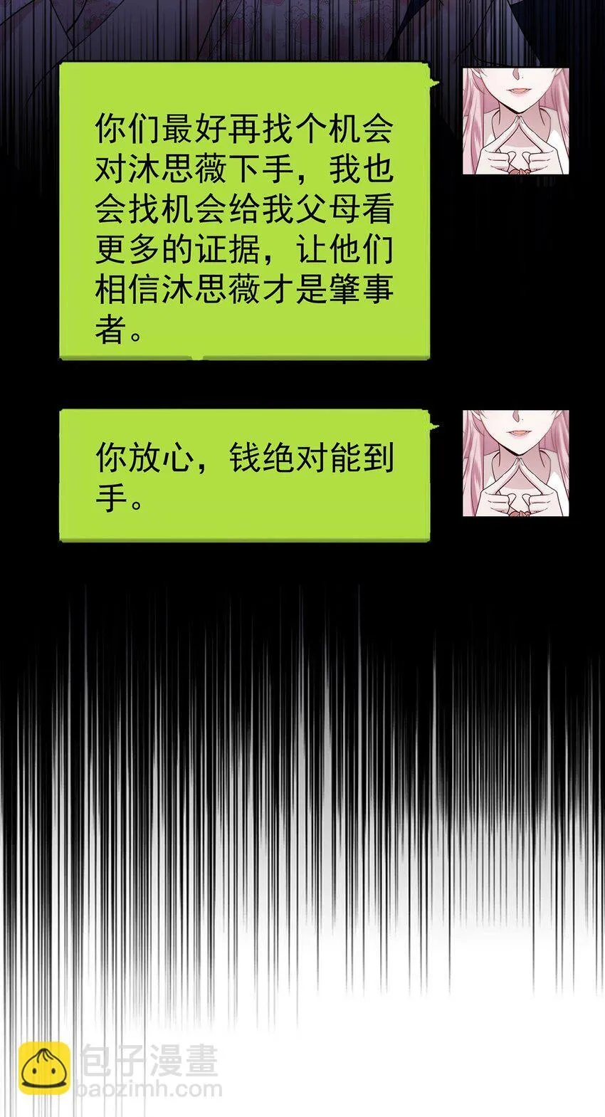 第22话 自欺欺人的大金主 第3页