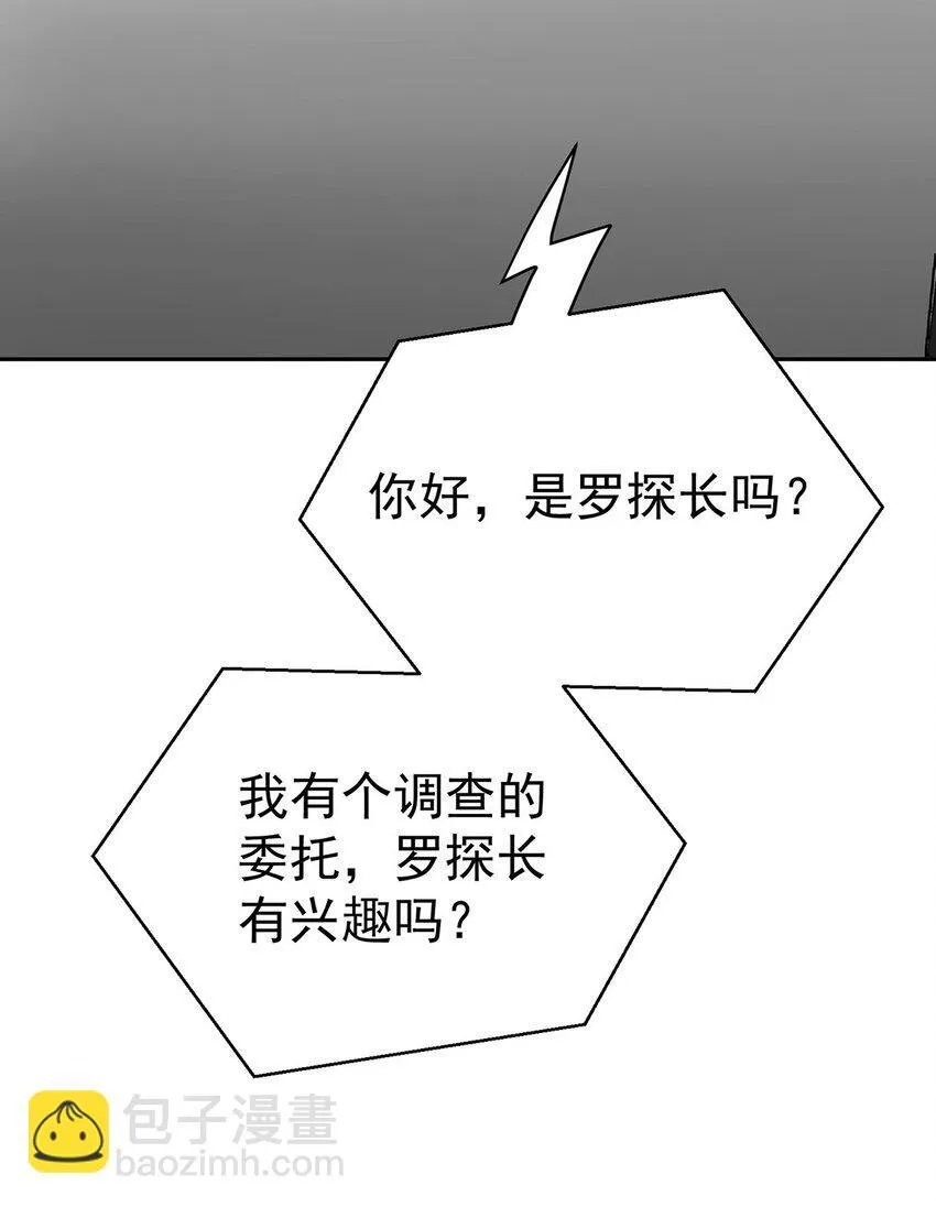第22话 自欺欺人的大金主 第10页