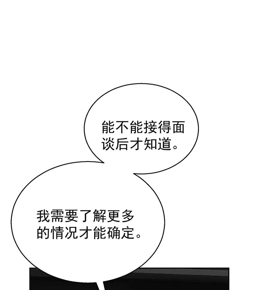 第22话 自欺欺人的大金主 第11页