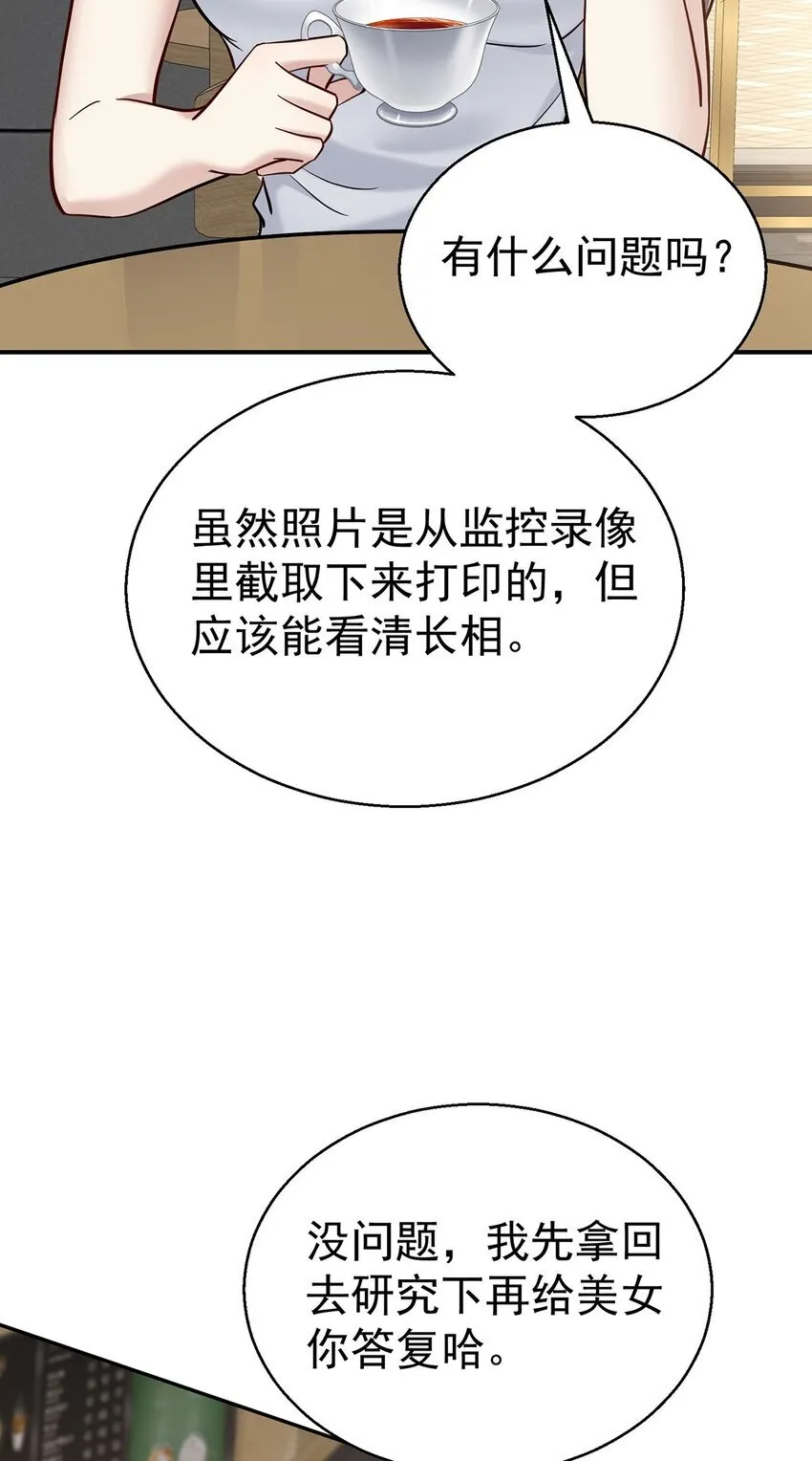 第22话 自欺欺人的大金主 第22页