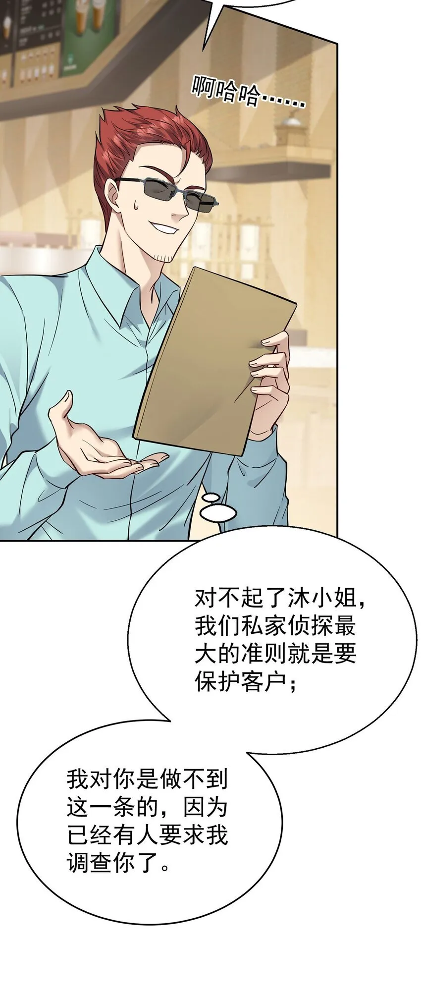 第22话 自欺欺人的大金主 第23页