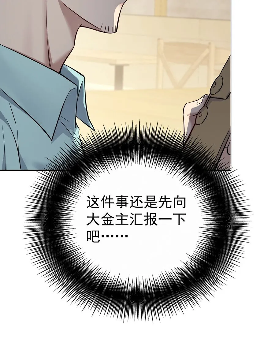 第22话 自欺欺人的大金主 第26页