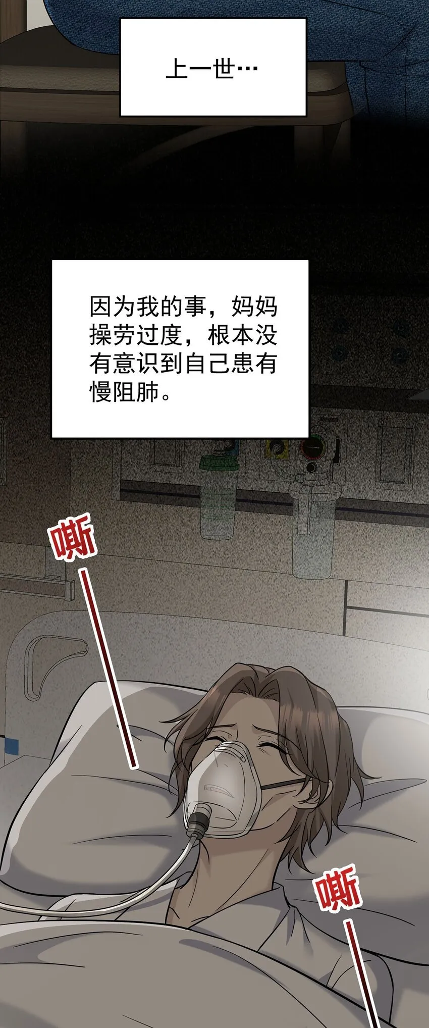 第22话 自欺欺人的大金主 第31页