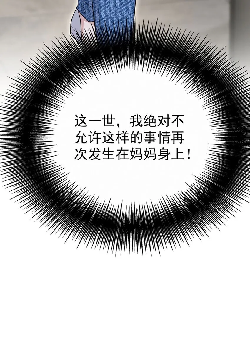 第22话 自欺欺人的大金主 第36页