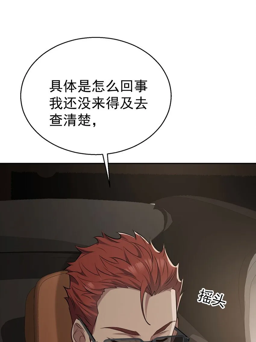 第22话 自欺欺人的大金主 第47页
