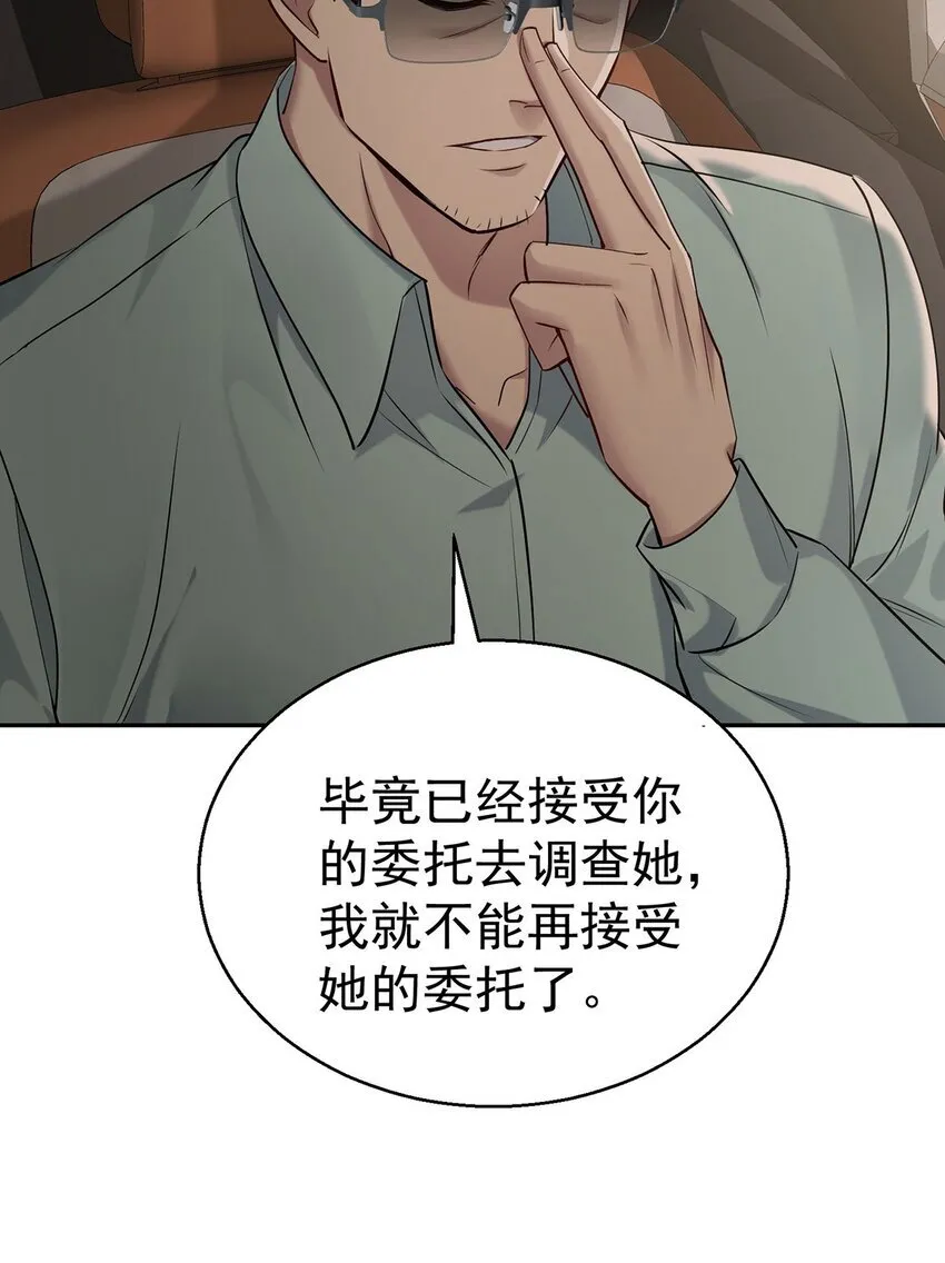 第22话 自欺欺人的大金主 第48页