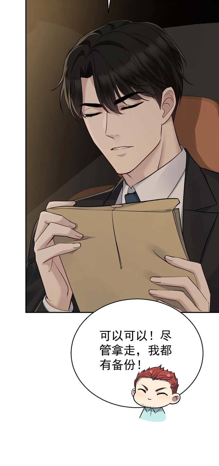 第22话 自欺欺人的大金主 第52页