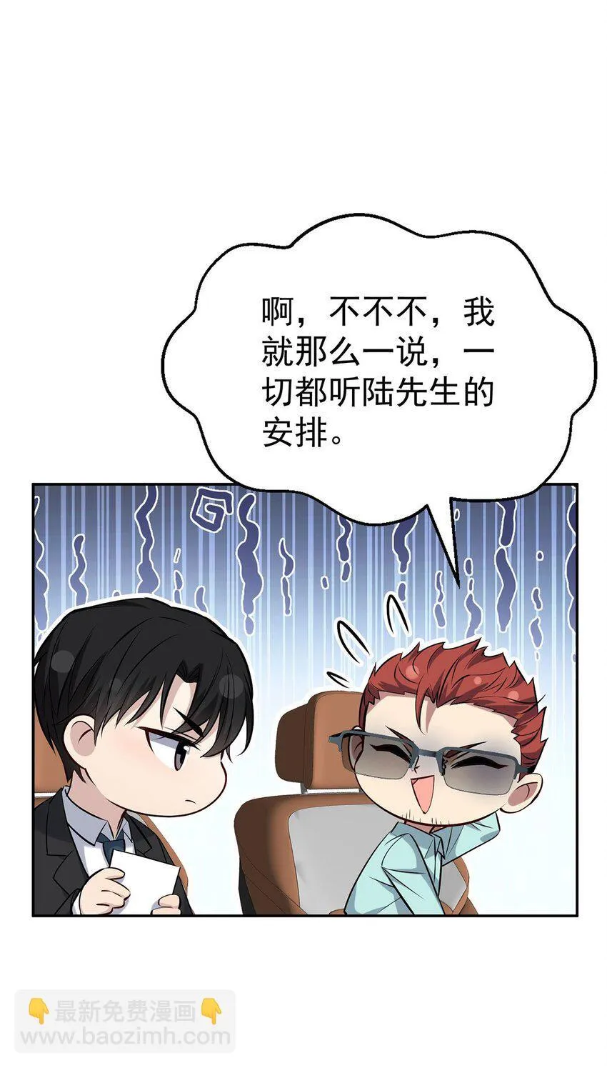 第22话 自欺欺人的大金主 第56页