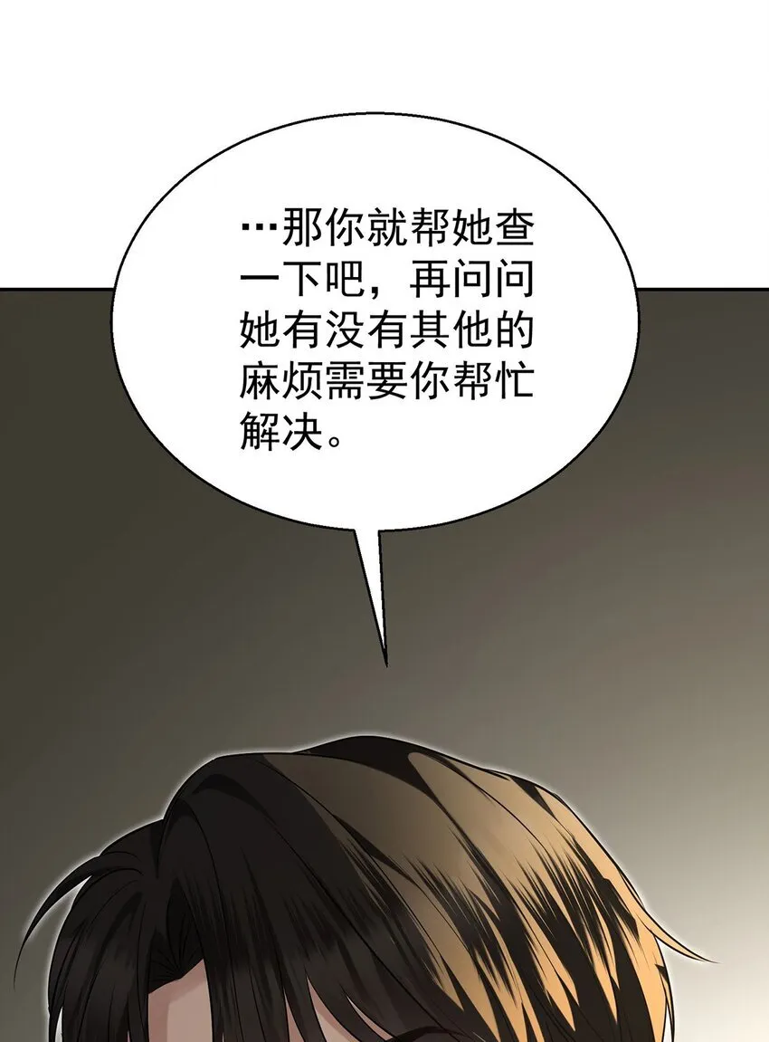 第22话 自欺欺人的大金主 第57页
