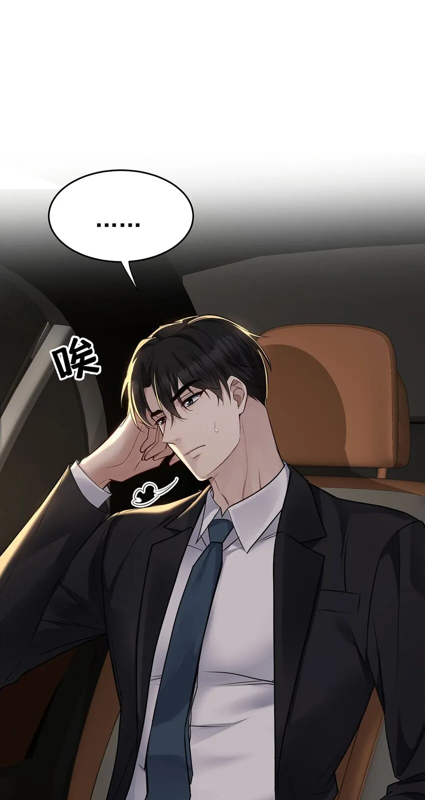 第23话 医院偶遇 第1页