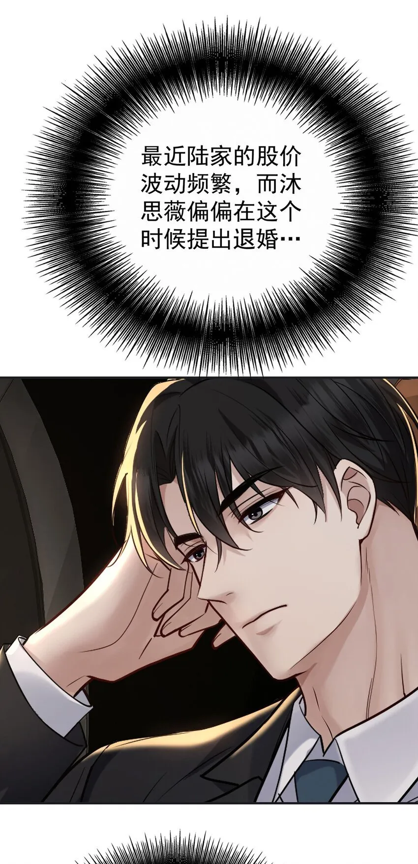 第23话 医院偶遇 第3页