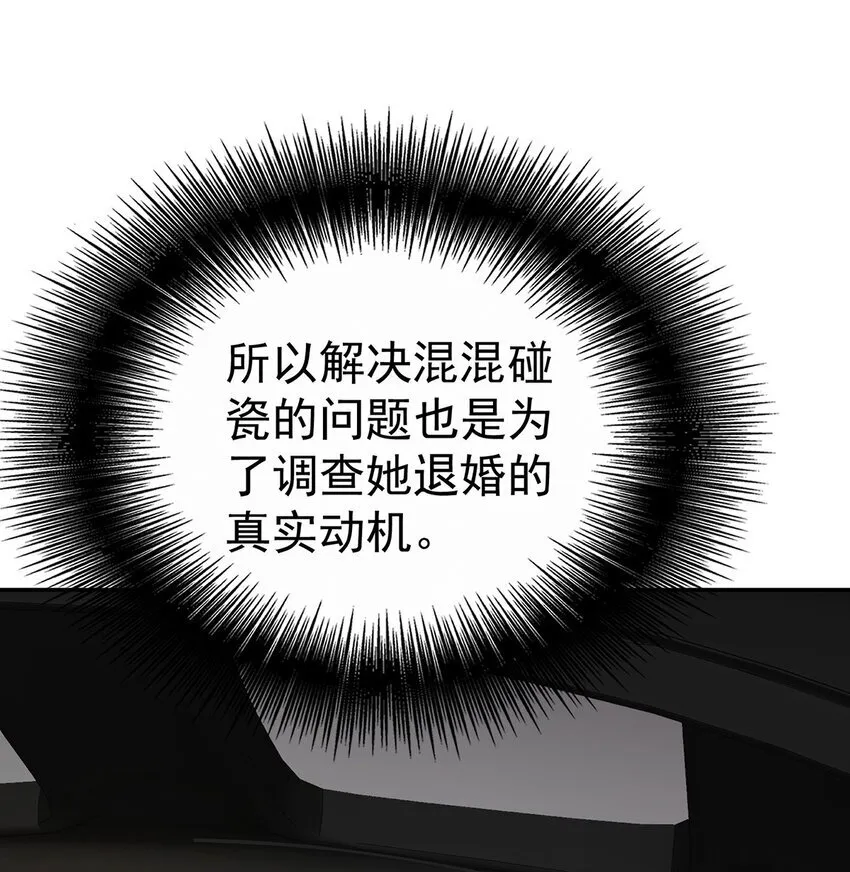 第23话 医院偶遇 第5页
