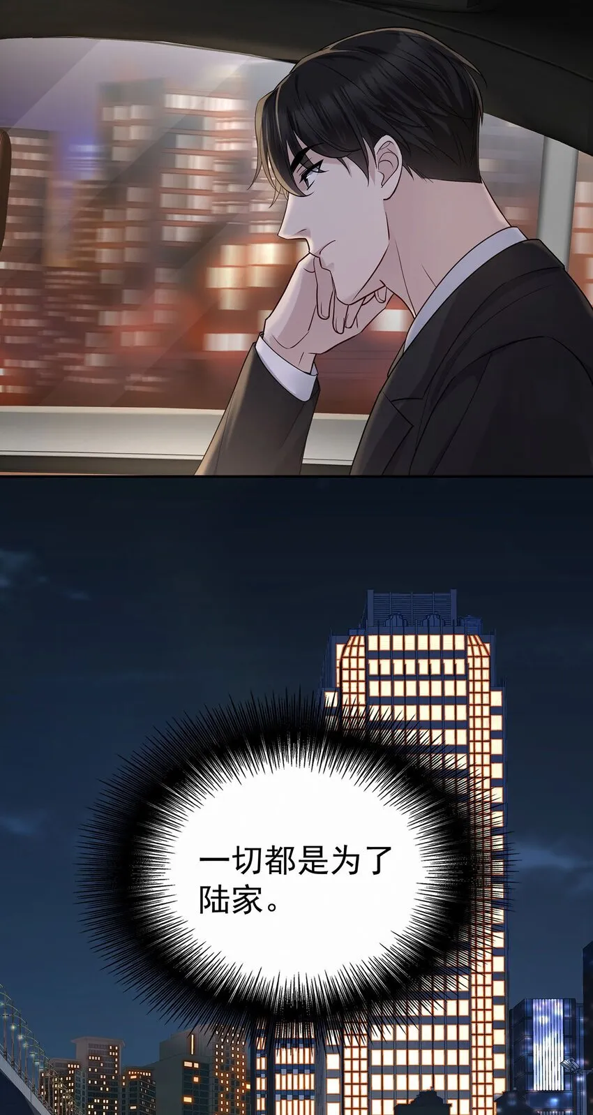 第23话 医院偶遇 第6页