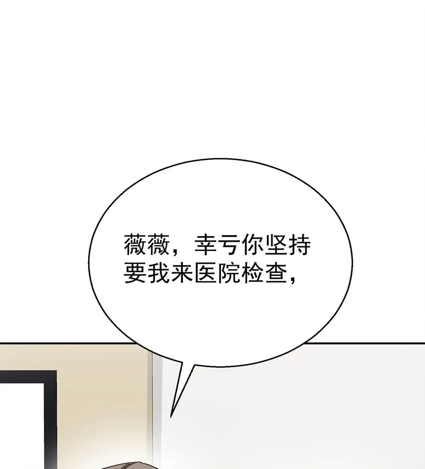 第23话 医院偶遇 第18页