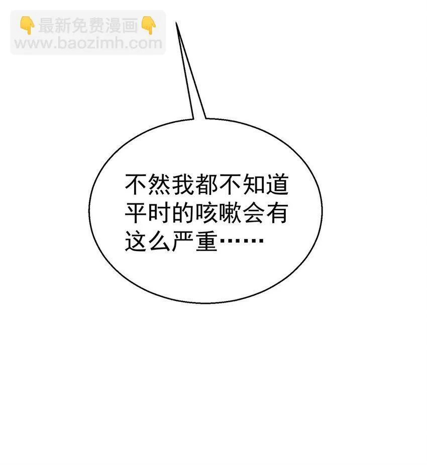 第23话 医院偶遇 第20页