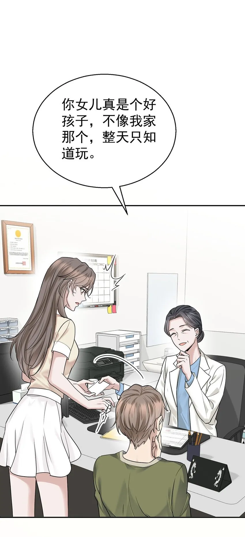 第23话 医院偶遇 第21页