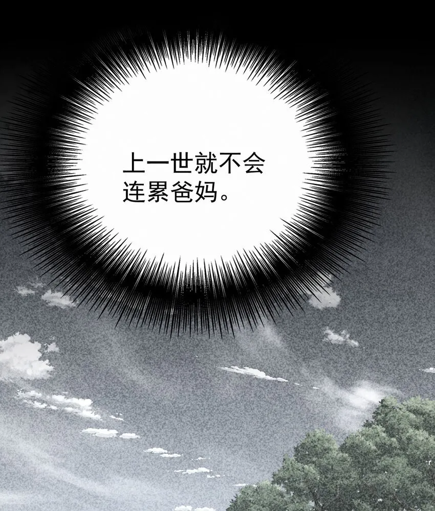 第23话 医院偶遇 第28页