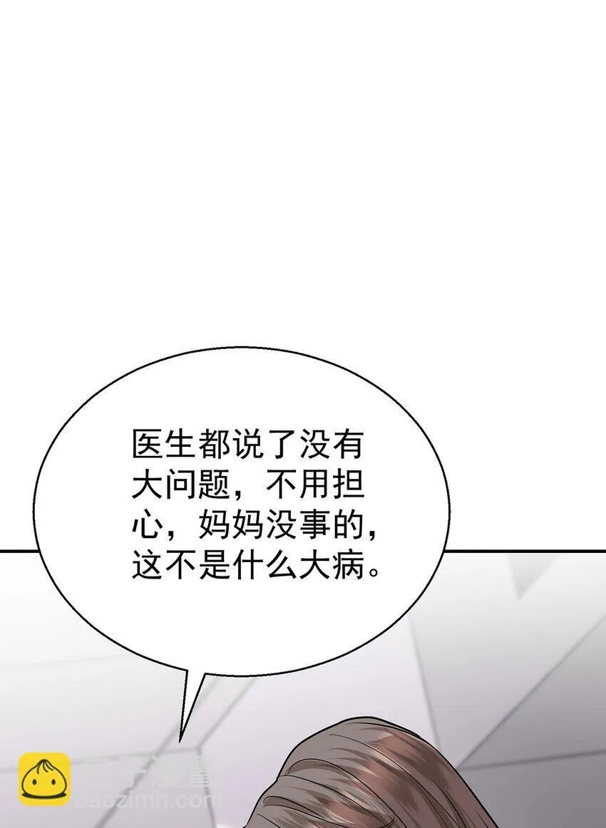 第23话 医院偶遇 第33页