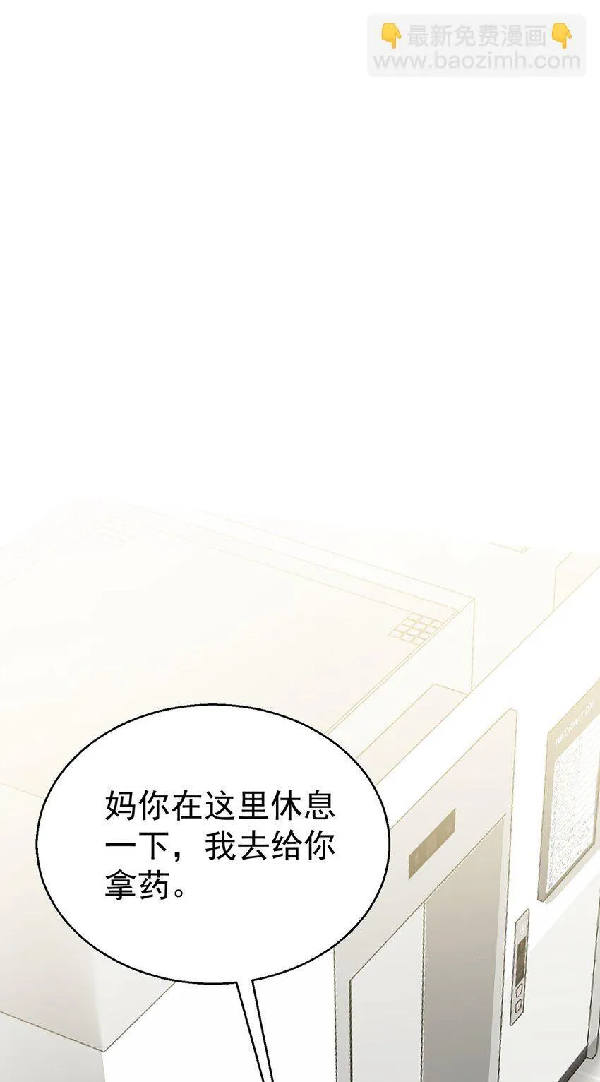 第23话 医院偶遇 第41页