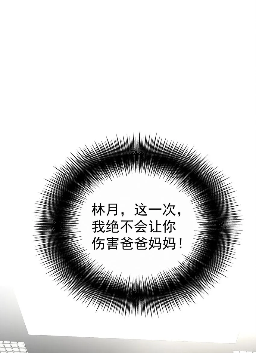 第23话 医院偶遇 第43页