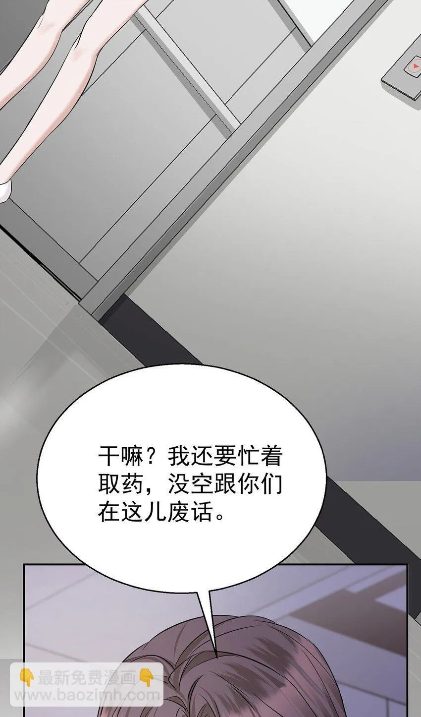第23话 医院偶遇 第47页