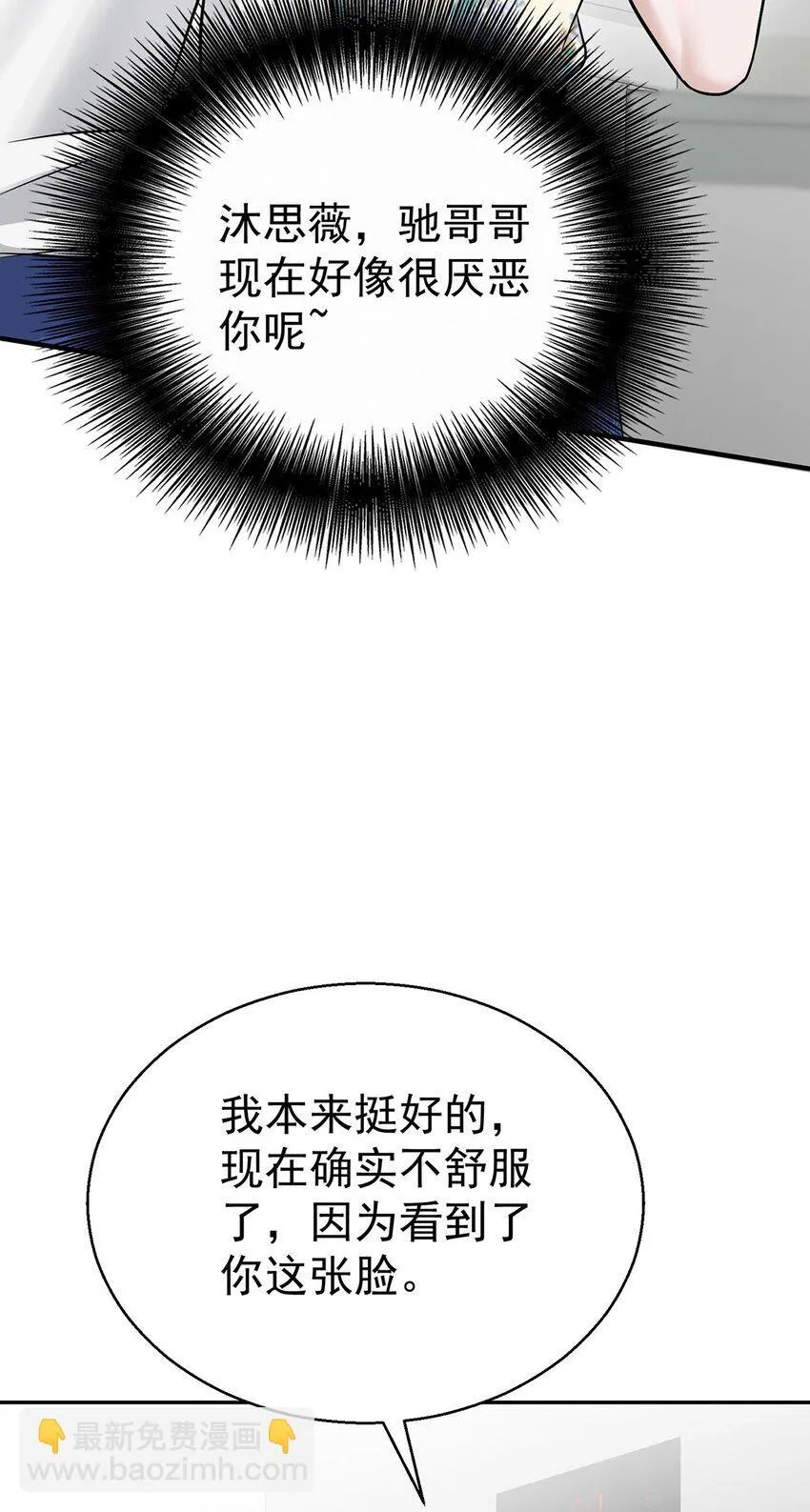 第23话 医院偶遇 第52页