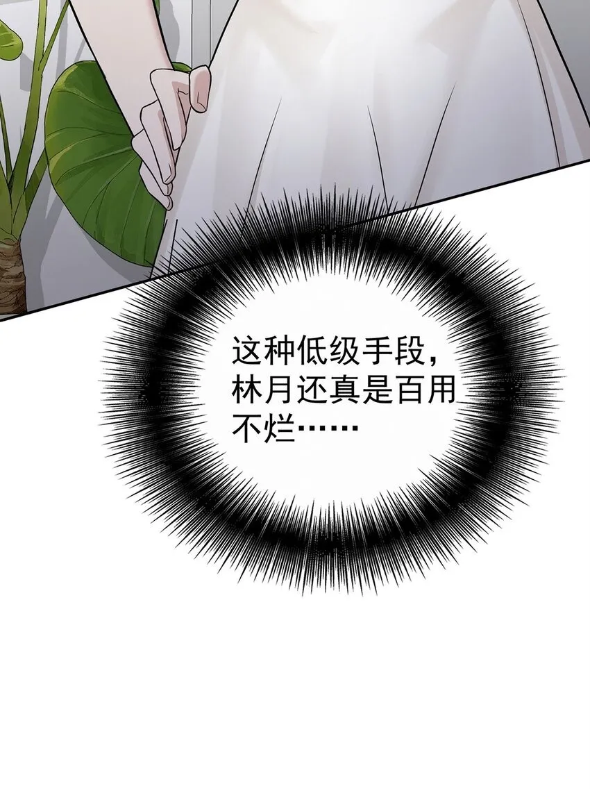 第23话 医院偶遇 第54页