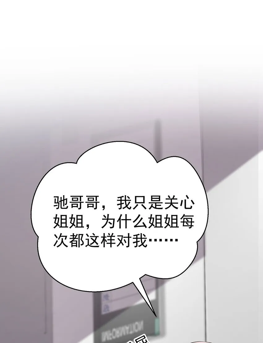 第23话 医院偶遇 第55页
