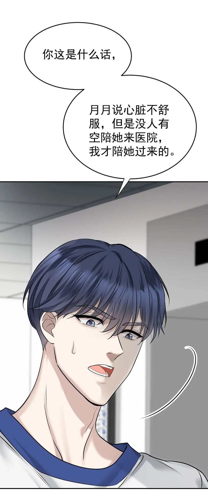 第23话 医院偶遇 第62页