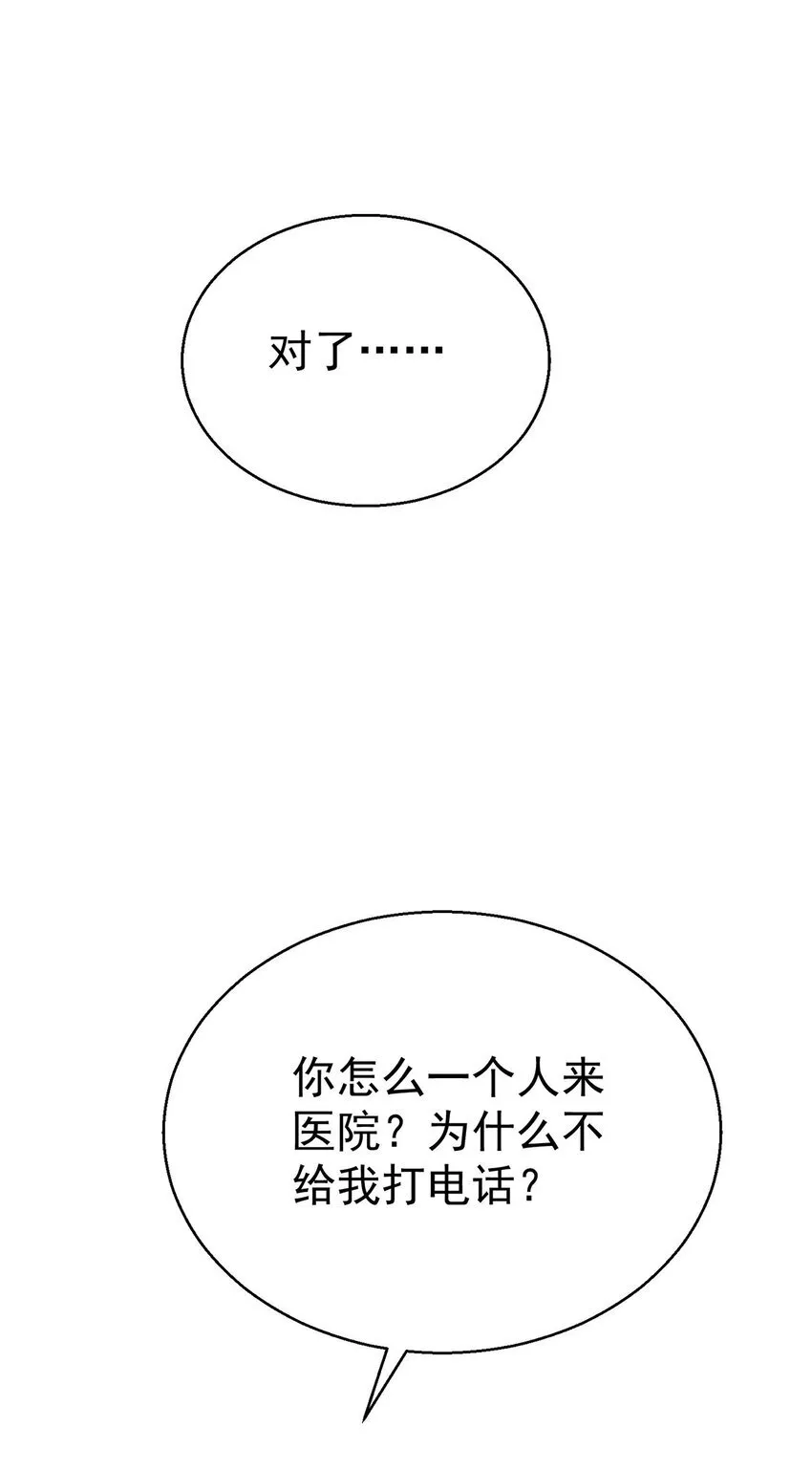 第23话 医院偶遇 第63页