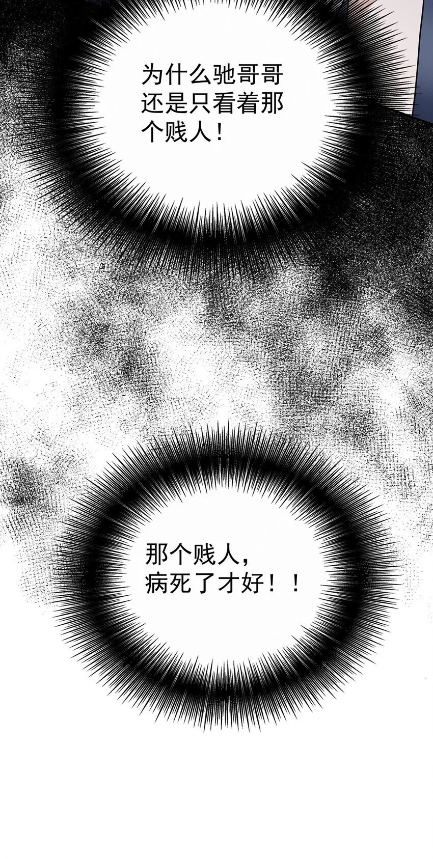 第23话 医院偶遇 第65页