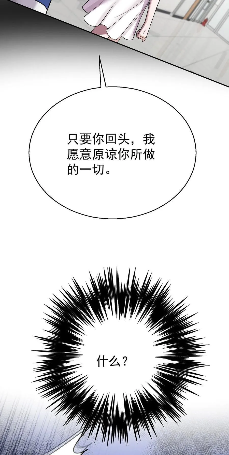 第24话 主动认错 第6页