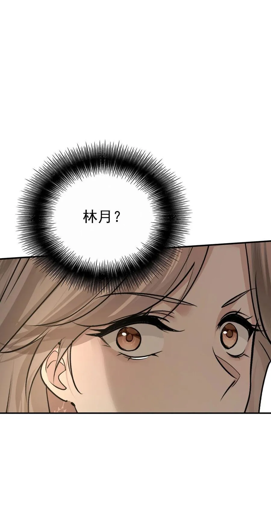 第24话 主动认错 第15页