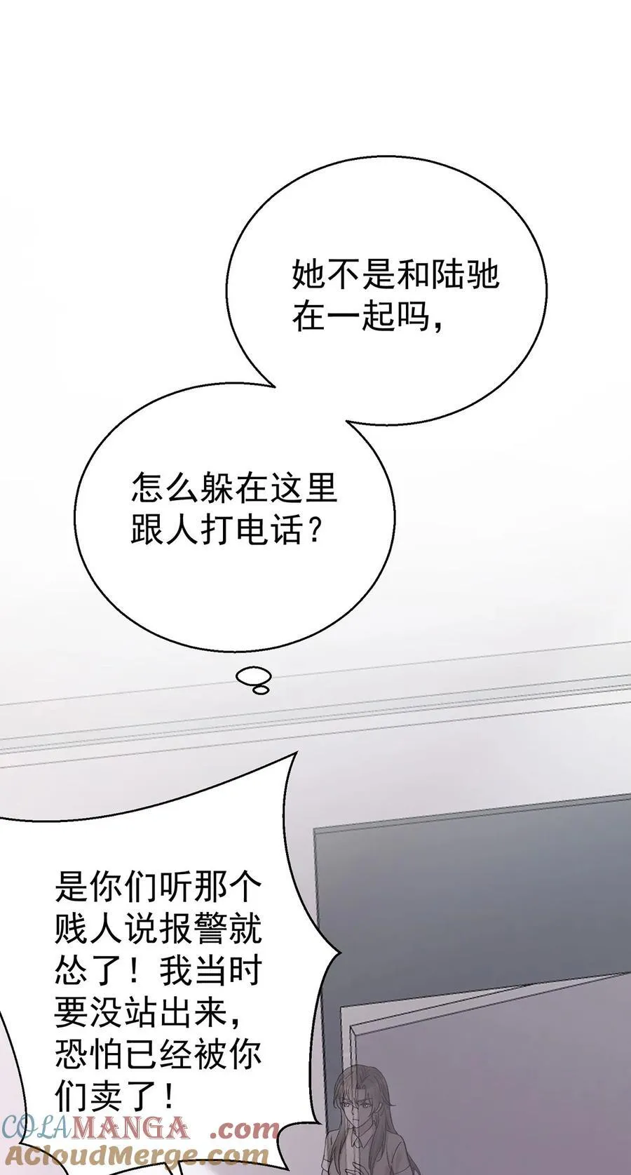 第24话 主动认错 第16页