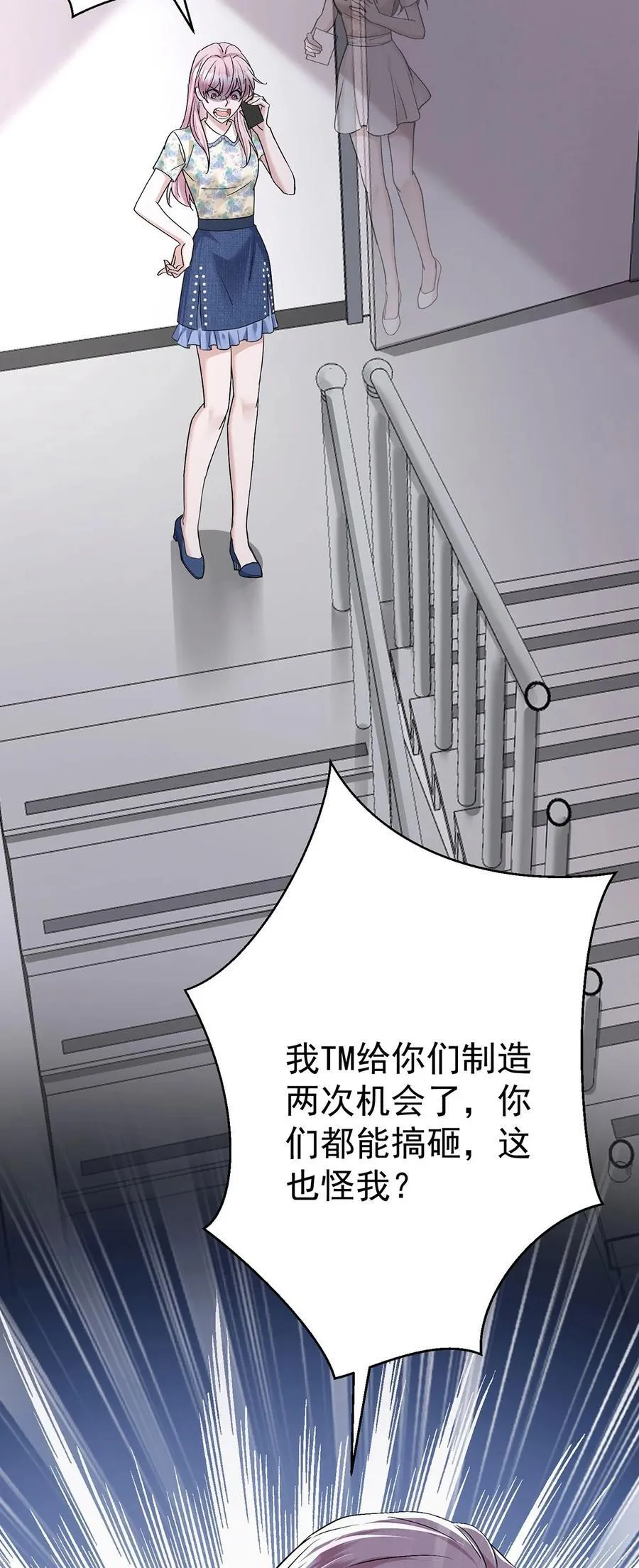 第24话 主动认错 第17页