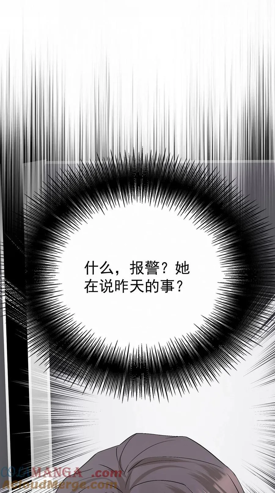 第24话 主动认错 第19页