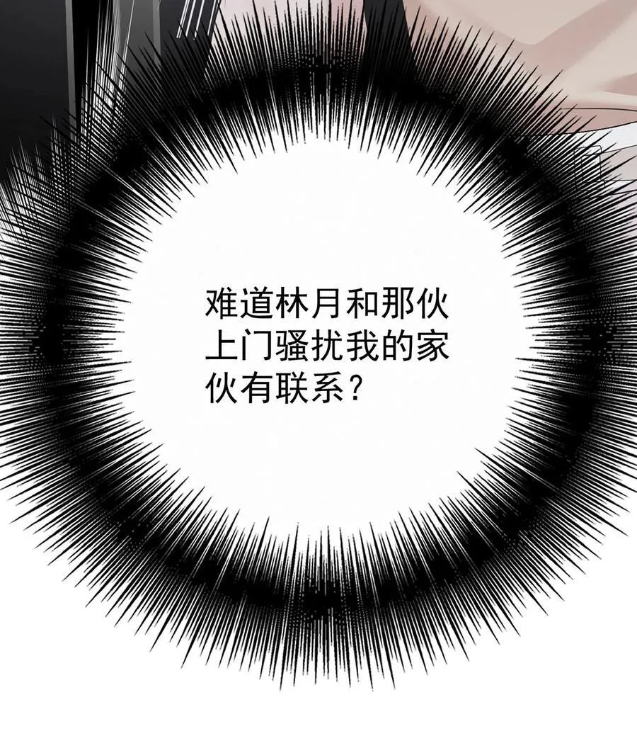 第24话 主动认错 第21页