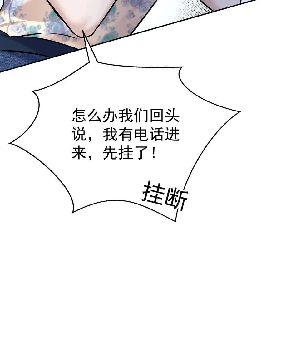 第24话 主动认错 第24页