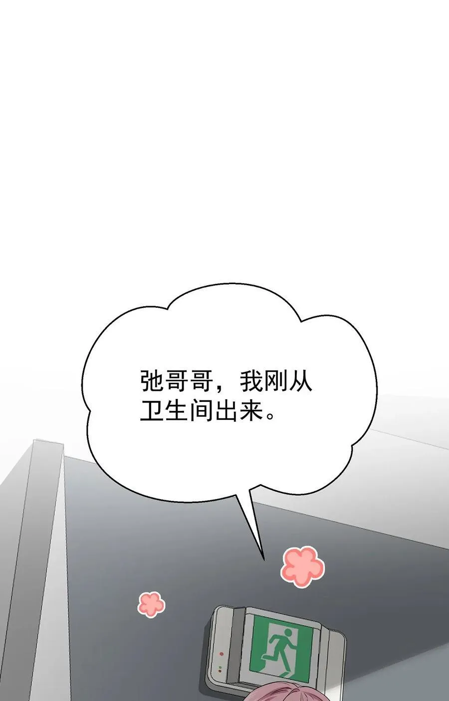 第24话 主动认错 第26页