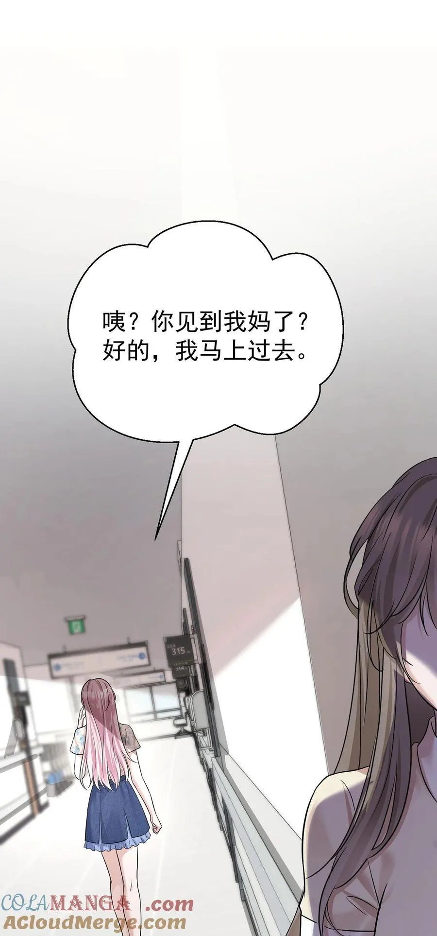 第24话 主动认错 第28页