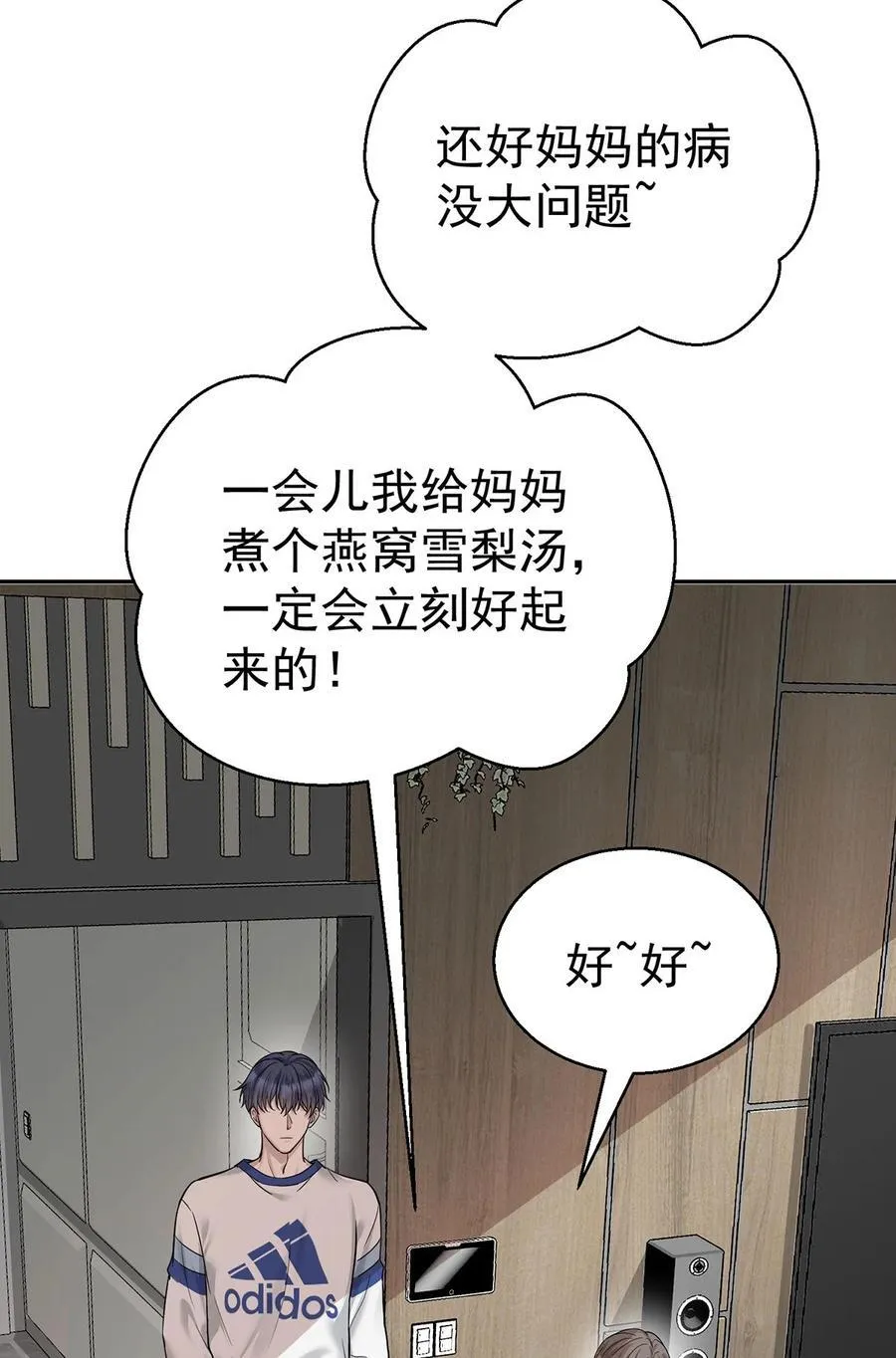 第24话 主动认错 第38页