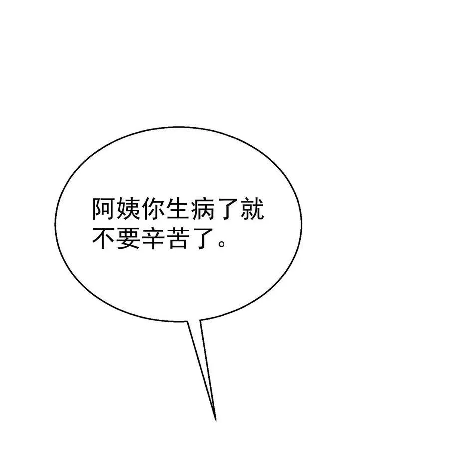 第24话 主动认错 第41页