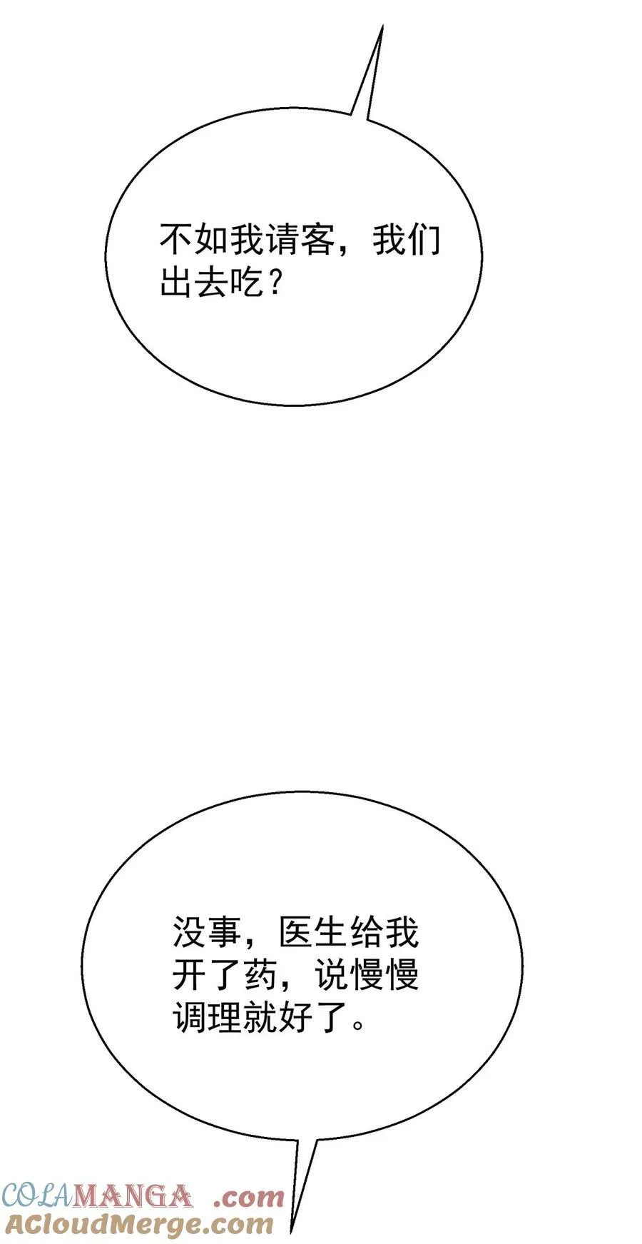 第24话 主动认错 第43页