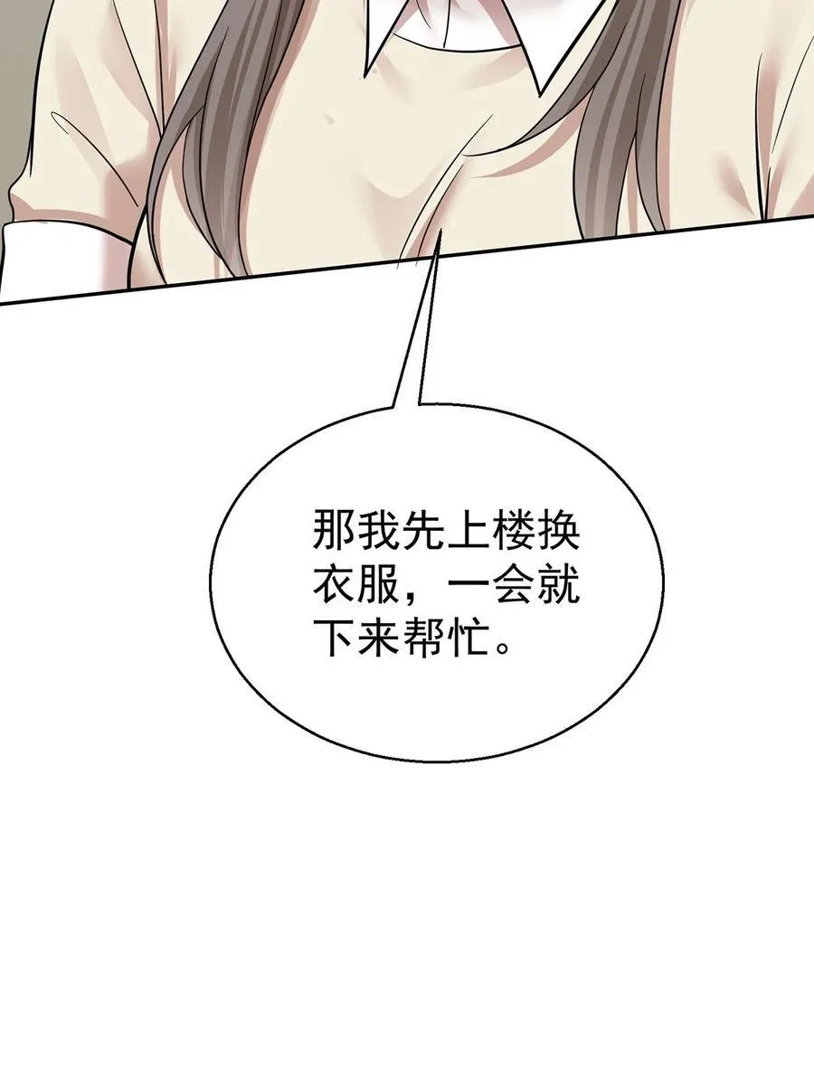 第24话 主动认错 第47页