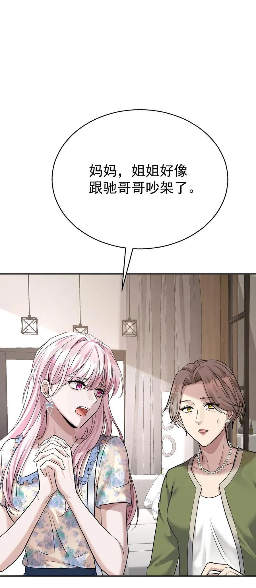 第24话 主动认错 第51页