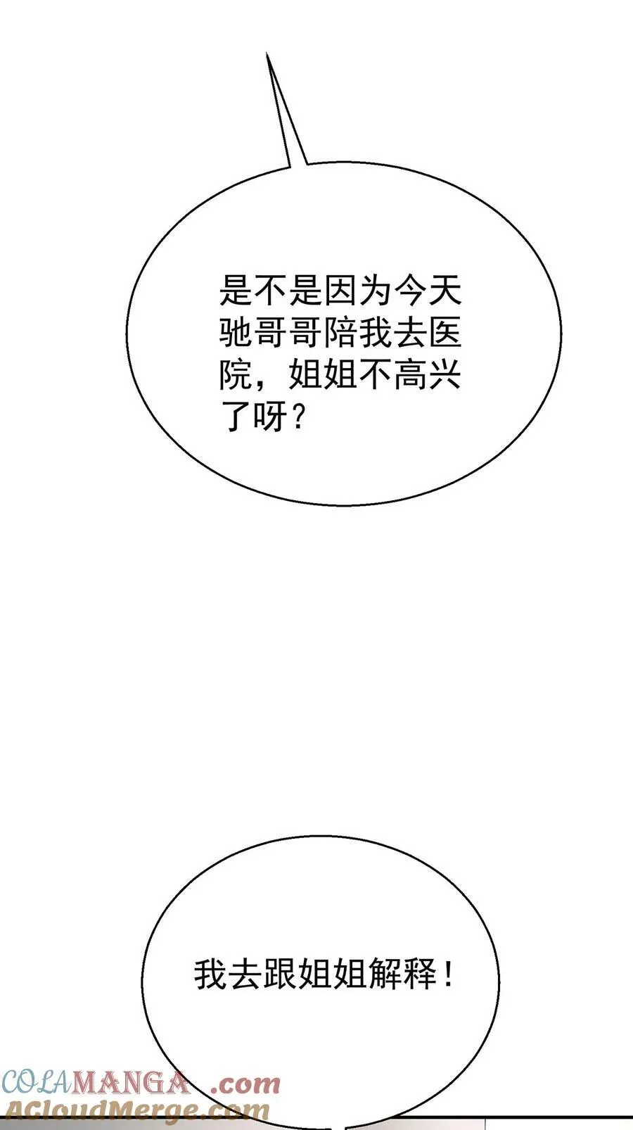 第24话 主动认错 第52页