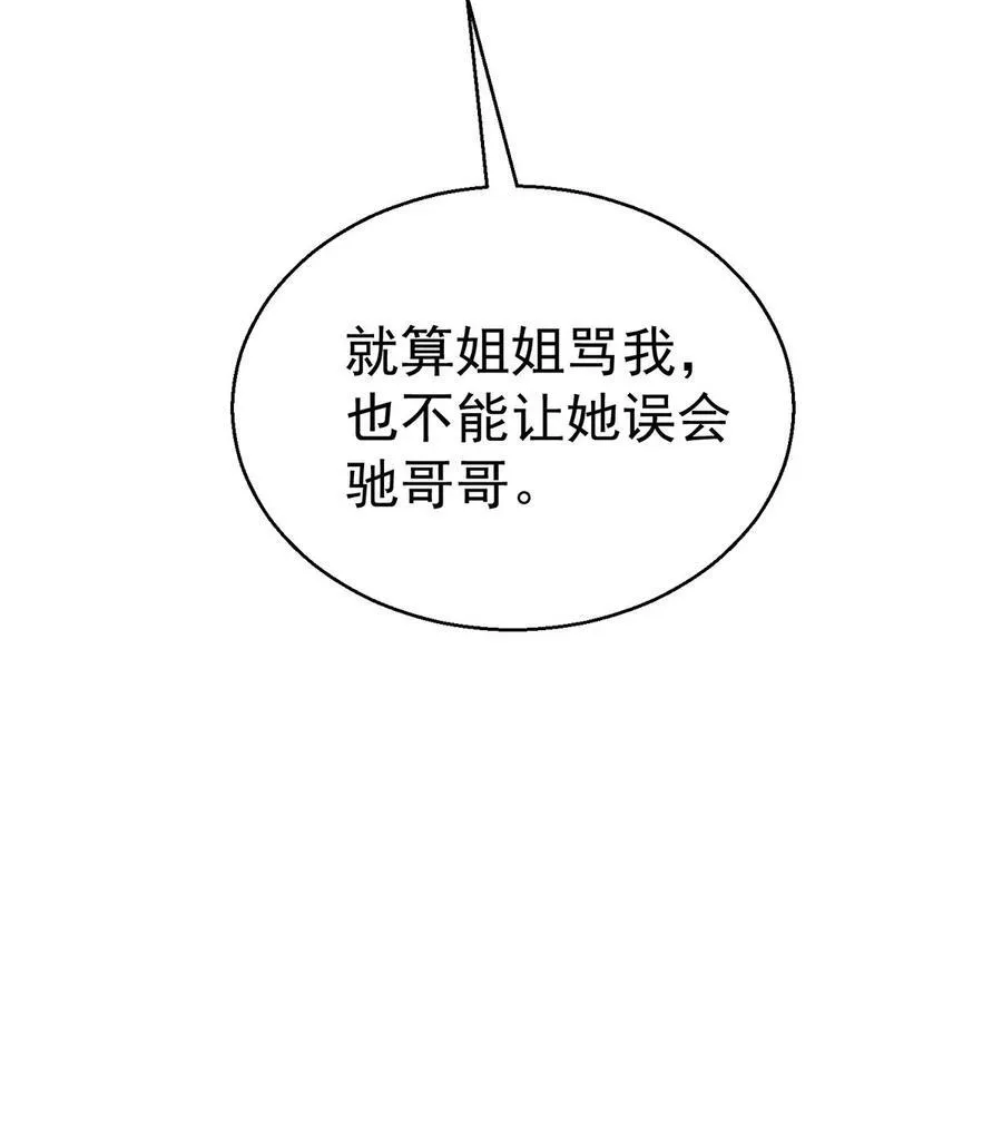 第24话 主动认错 第54页