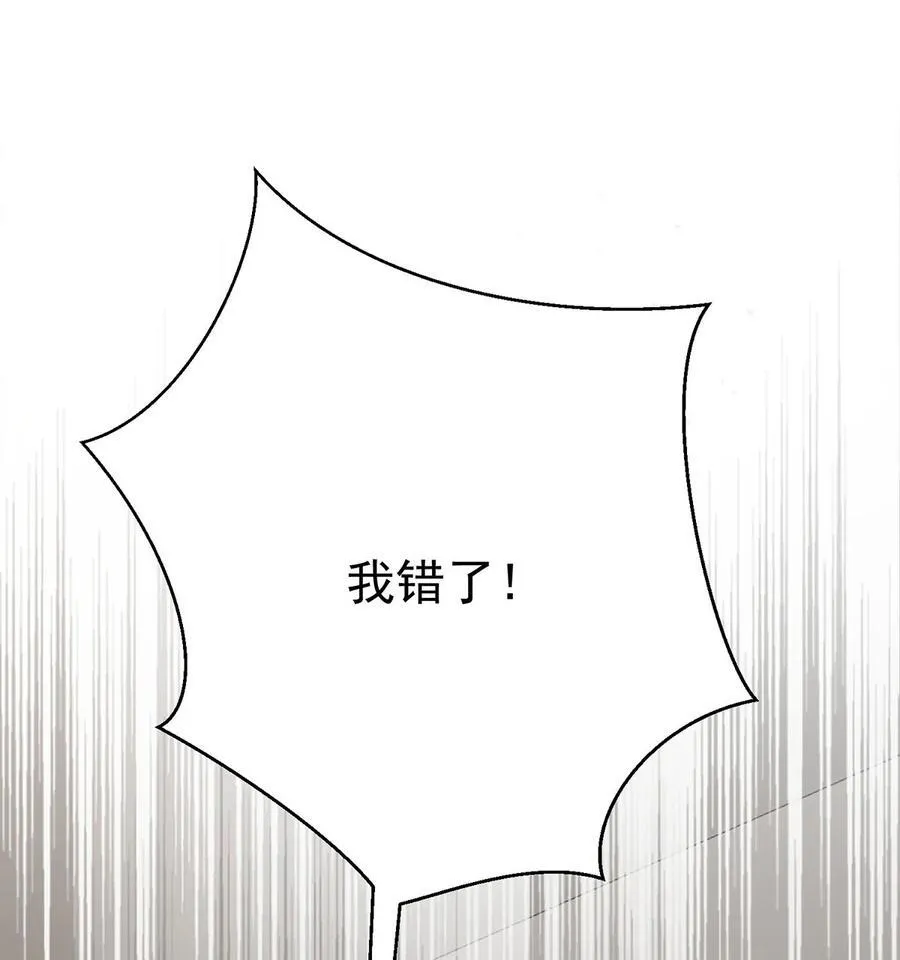第24话 主动认错 第68页