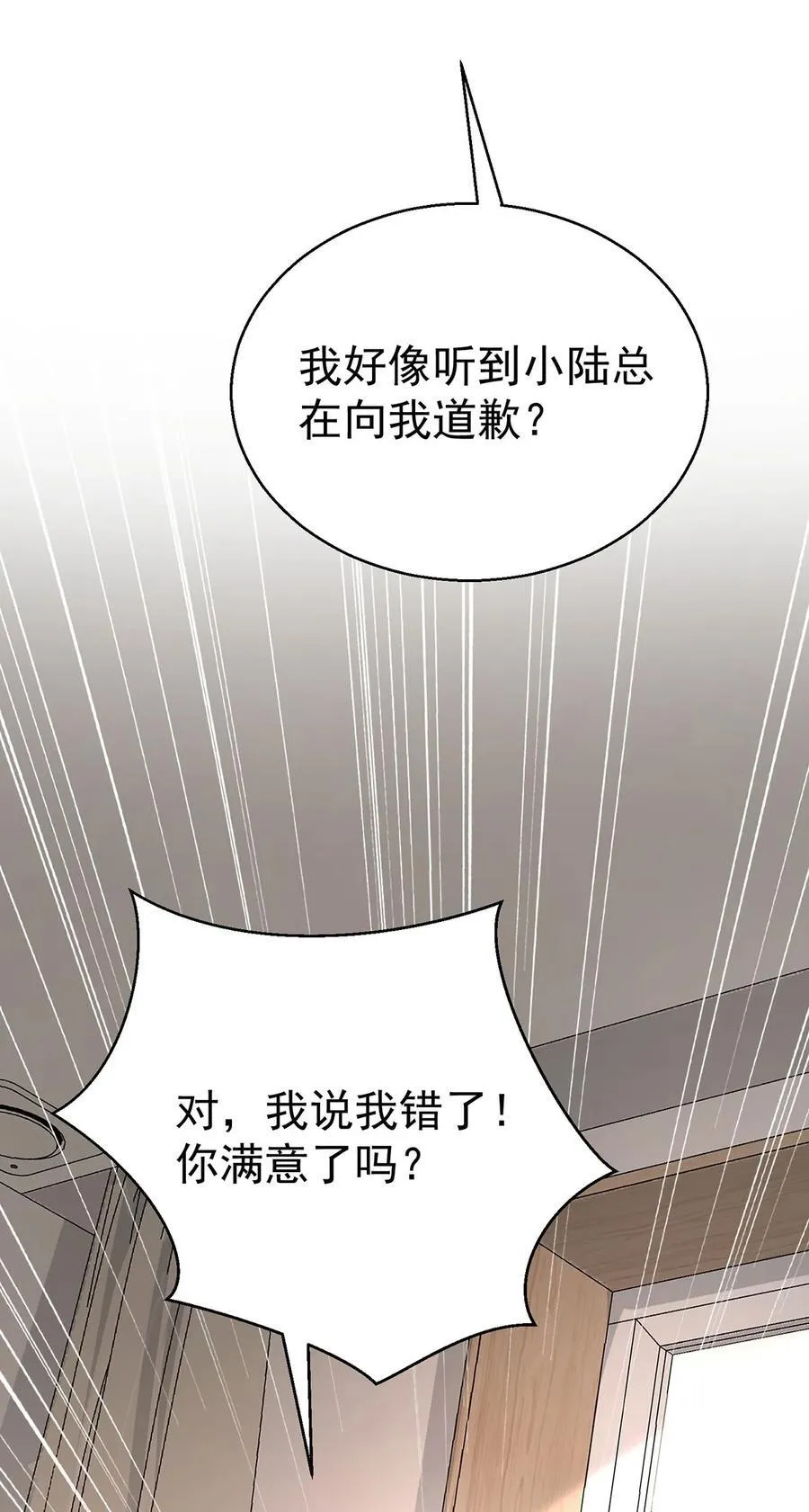 第24话 主动认错 第72页