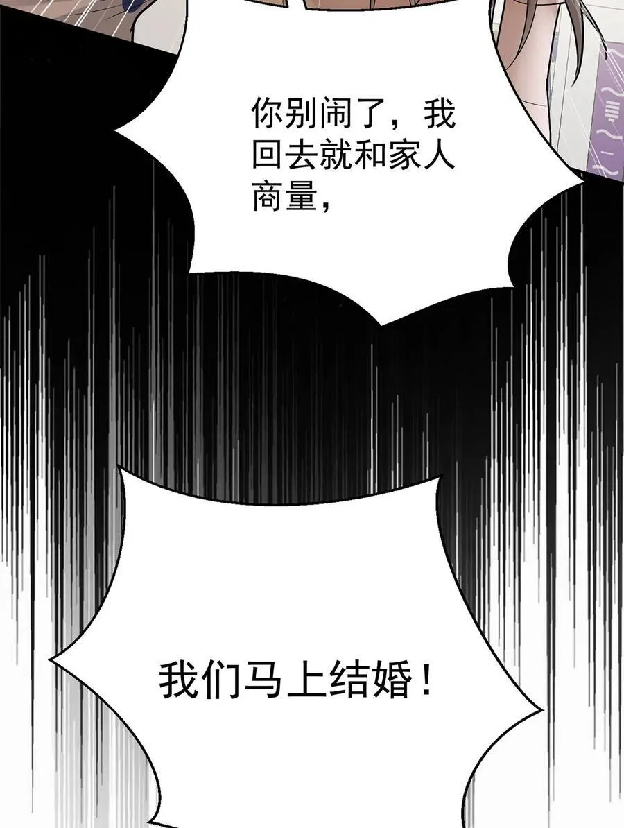 第24话 主动认错 第74页